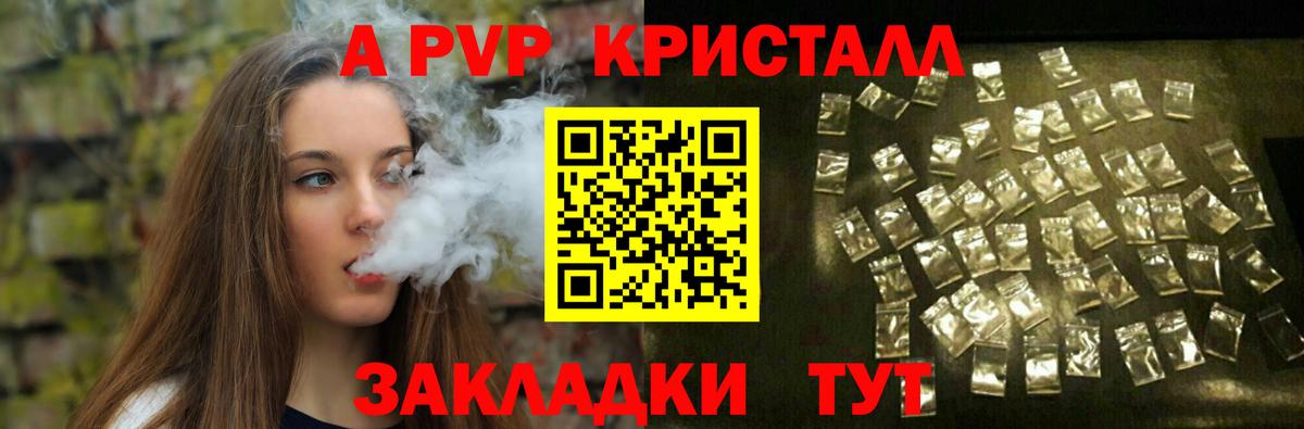 А ПВП Соль  Альфа ПВП VHQ  A PVP  Вход с VPN  A-PVP крисы CK  Удомля 