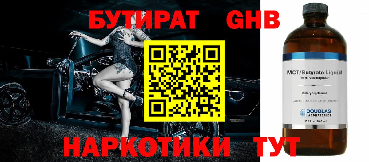 Бутират оксана Удомля