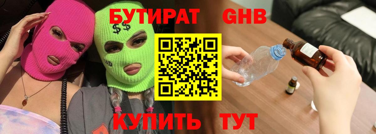 БУТИРАТ буратино  Удомля 