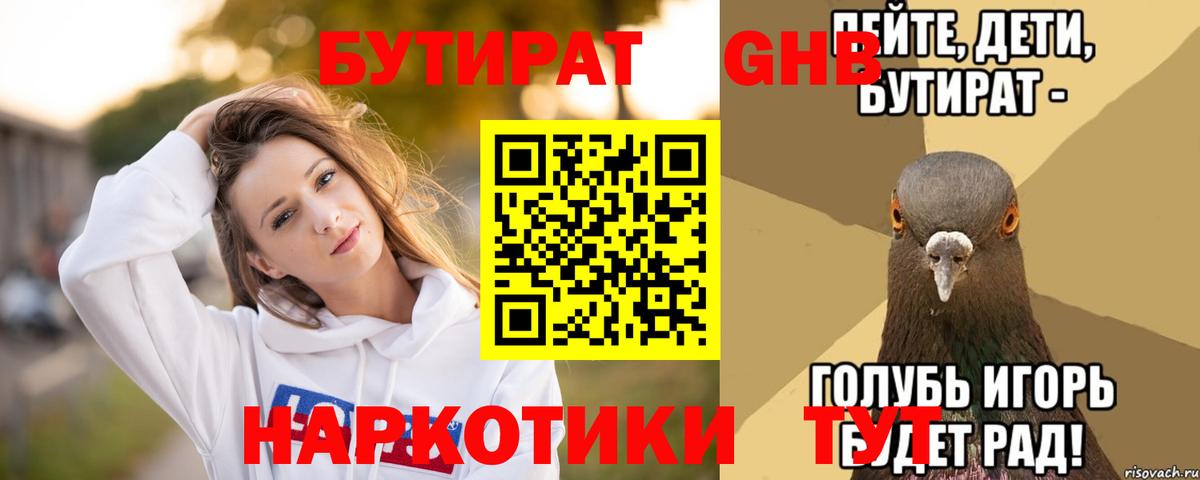 Удомля  Бутик  Вход с VPN  Бутират буратино 