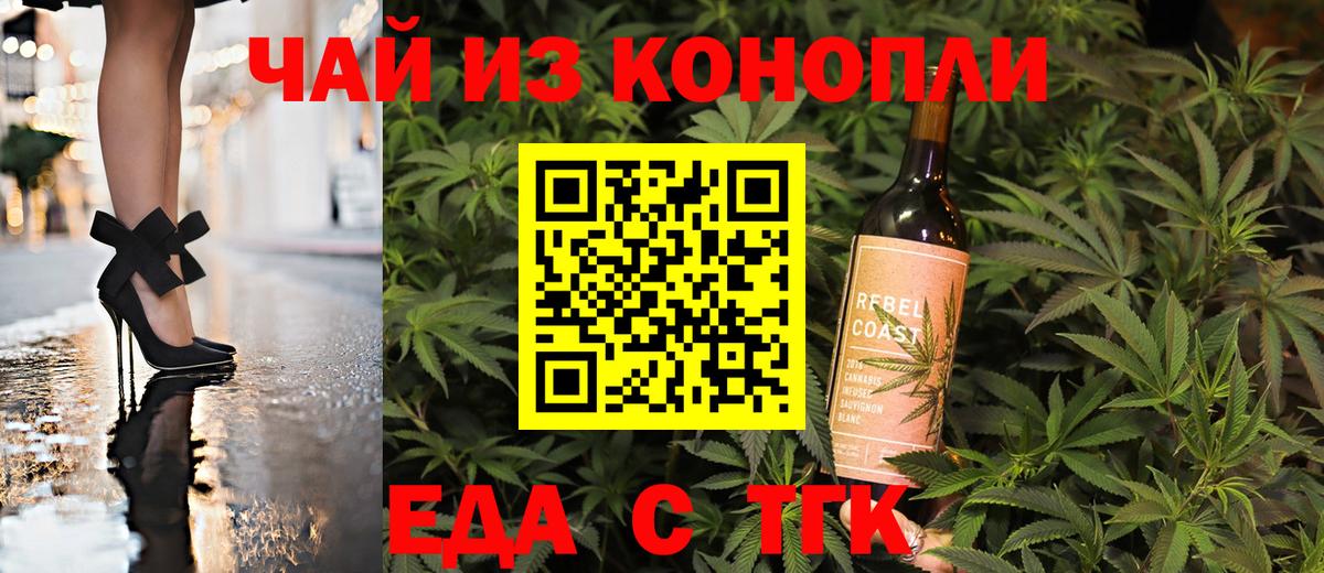 Еда ТГК марихуана Удомля