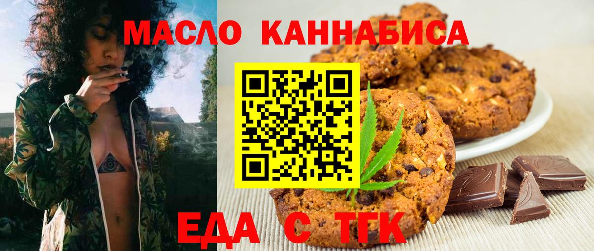 Удомля  Еда ТГК конопля  Вход с VPN 