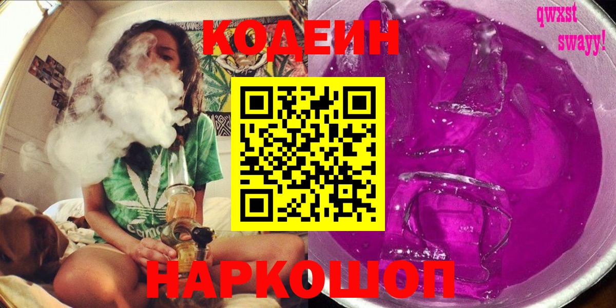 Кодеиновый сироп Lean напиток Lean (лин)  Удомля  Кодеиновый сироп Lean Purple Drank 