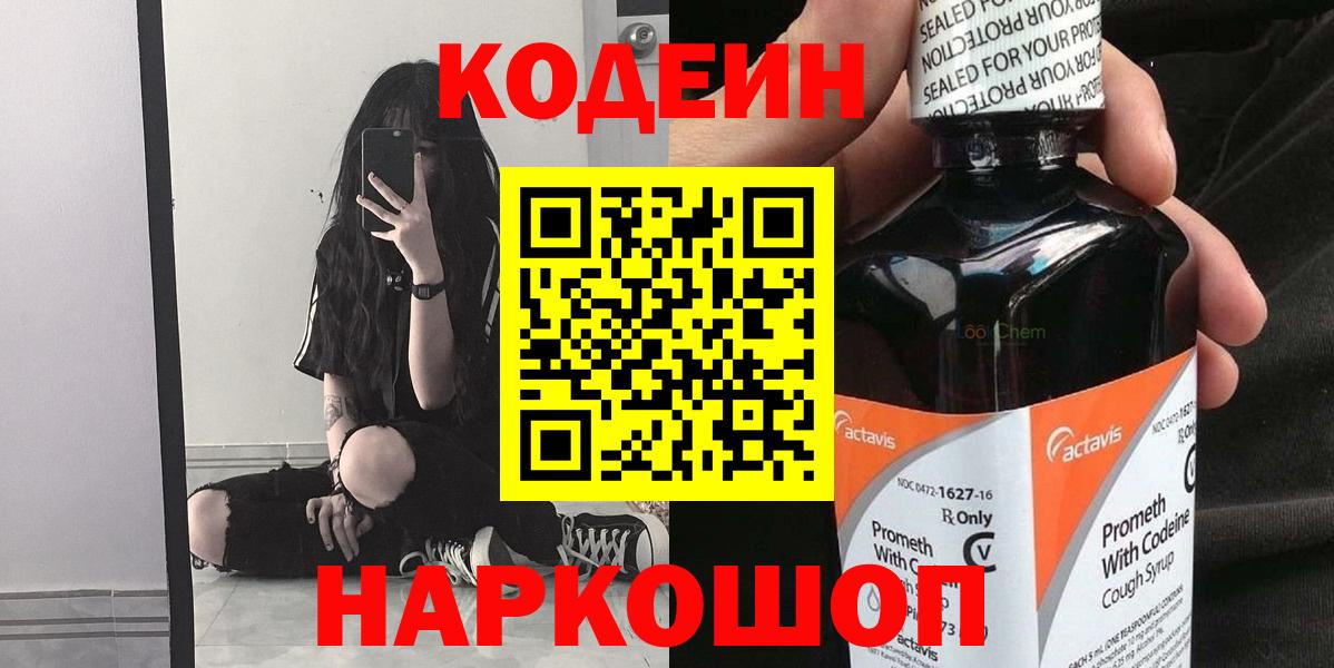 Удомля  Кодеиновый сироп Lean Purple Drank  Вход с VPN 