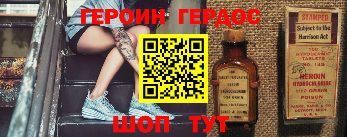 ГЕРОИН белый Удомля