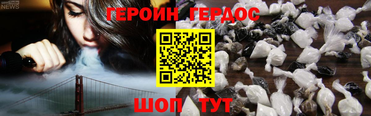 Удомля  ГЕРОИН Афган  Героин  Вход с VPN 