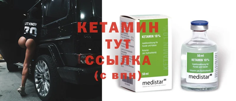 КЕТАМИН ketamine  Удомля 