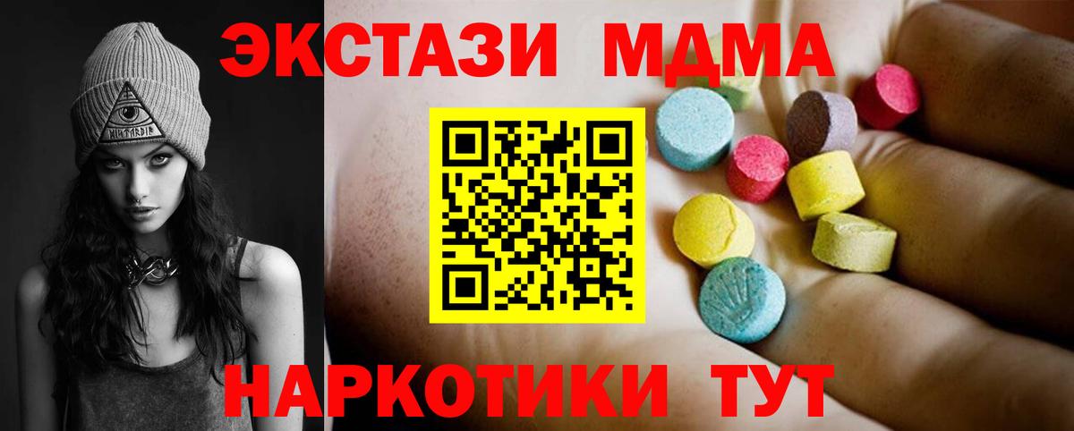 Удомля  МДМА кристаллы  MDMA crystal  MDMA  Вход с VPN 