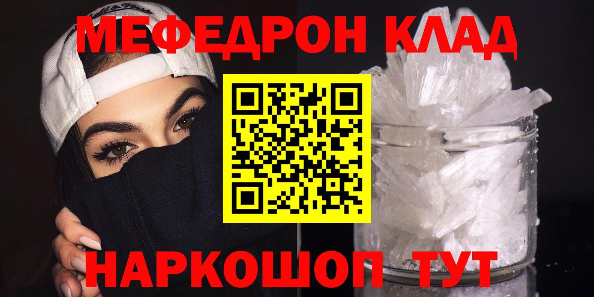 Меф мяу мяу кристаллы Удомля