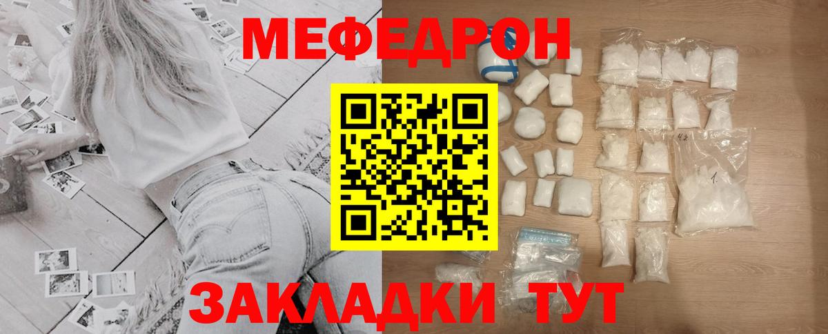 Меф  МЯУ-МЯУ mephedrone  Удомля  Мефедрон  Меф VHQ  Вход с VPN 