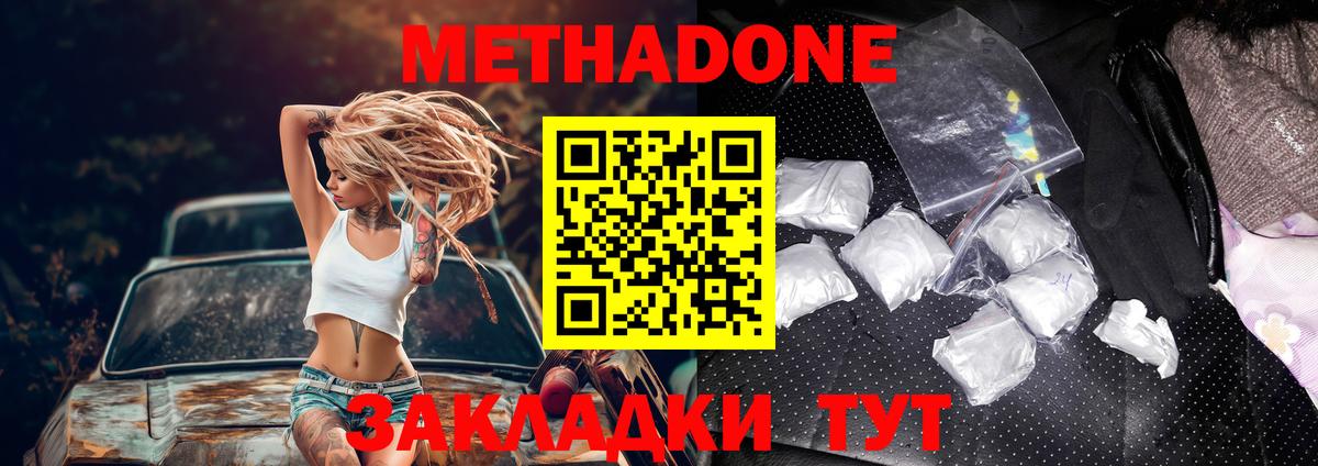Удомля  Метадон VHQ  Вход с VPN 